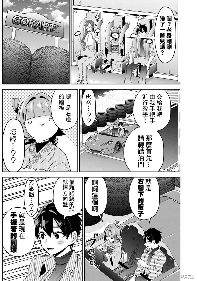 超超超超喜欢你的一百个女孩子第105话在线观看 - 第10张