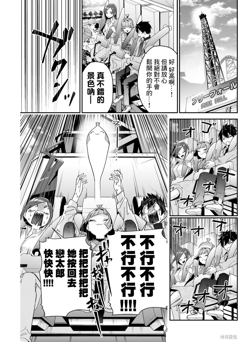超超超超喜欢你的一百个女孩子第105话在线观看 - 第9张
