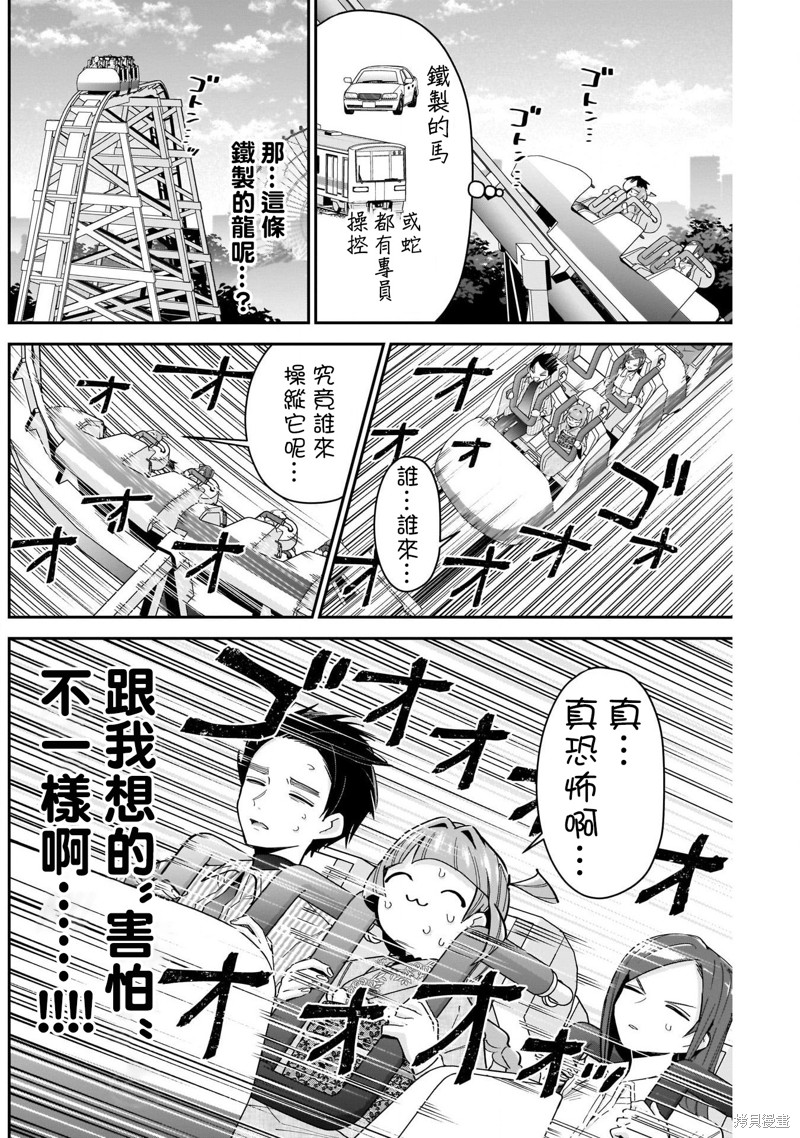 超超超超喜欢你的一百个女孩子第105话在线观看 - 第8张