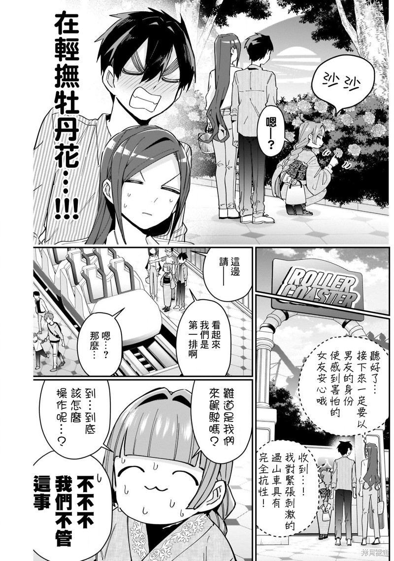 超超超超喜欢你的一百个女孩子第105话在线观看 - 第7张