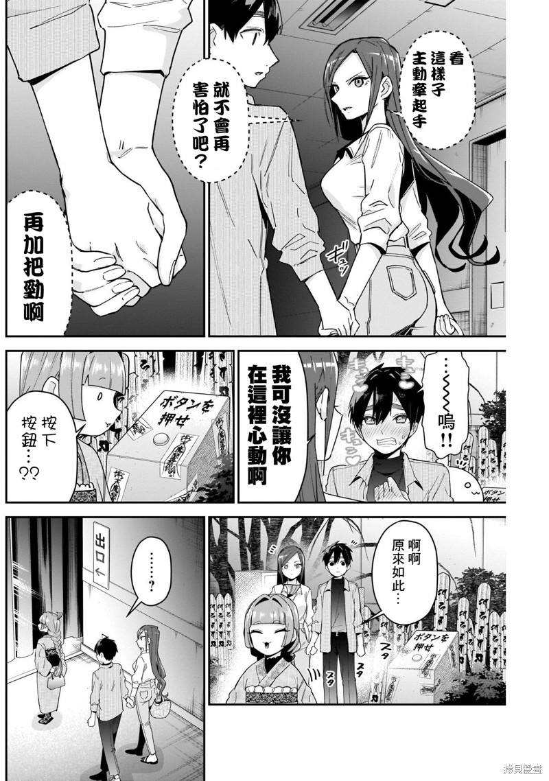 超超超超喜欢你的一百个女孩子第105话在线观看 - 第6张