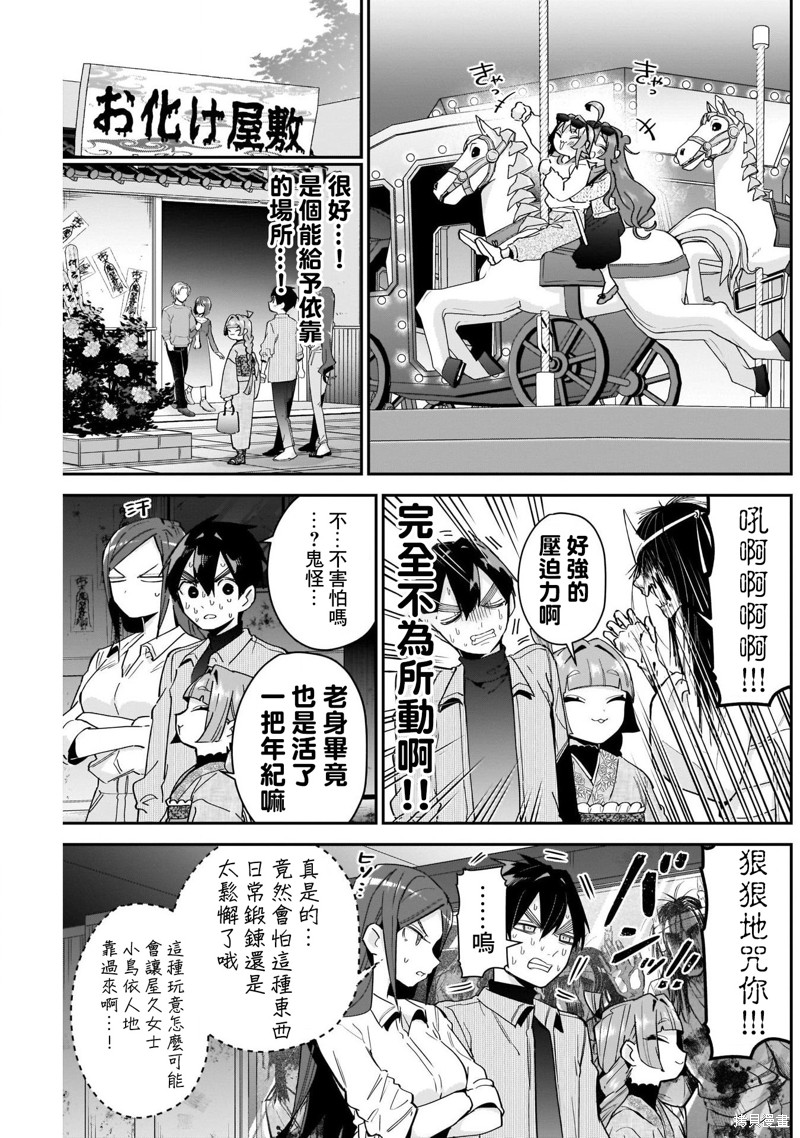 超超超超喜欢你的一百个女孩子第105话在线观看 - 第5张