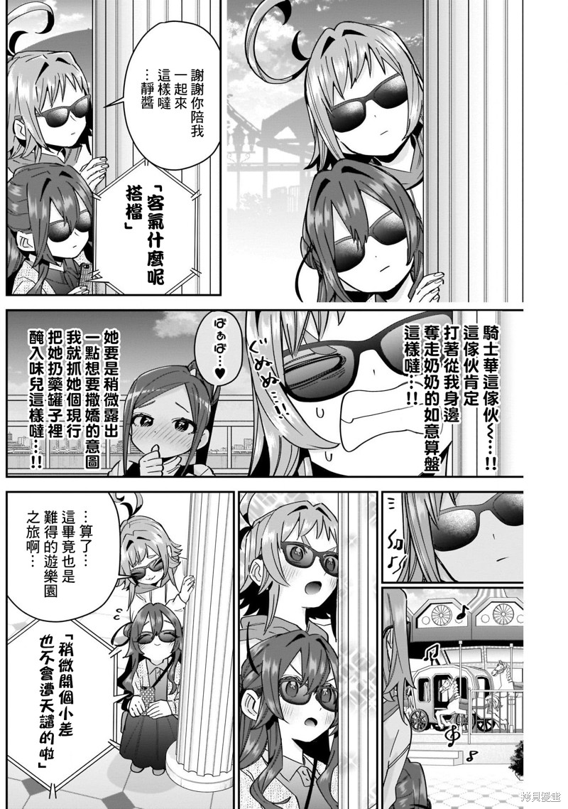 超超超超喜欢你的一百个女孩子第105话在线观看 - 第4张