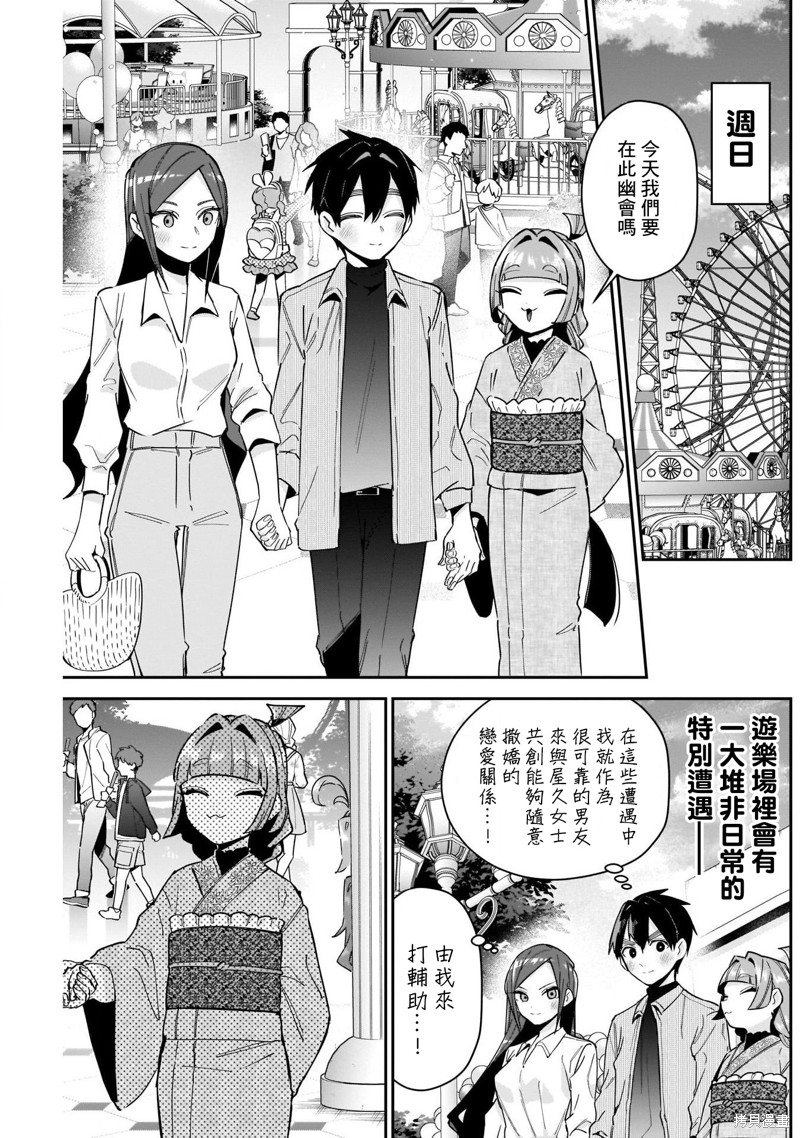 超超超超喜欢你的一百个女孩子第105话在线观看 - 第3张