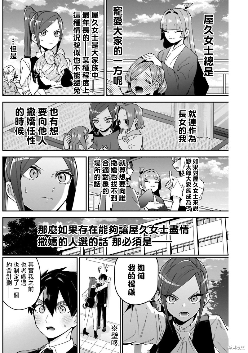 超超超超喜欢你的一百个女孩子第105话在线观看 - 第2张