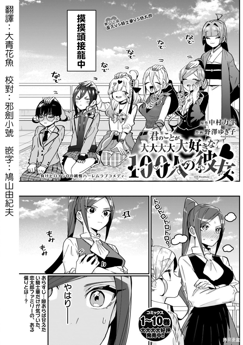 超超超超喜欢你的一百个女孩子第105话在线观看 - 第1张