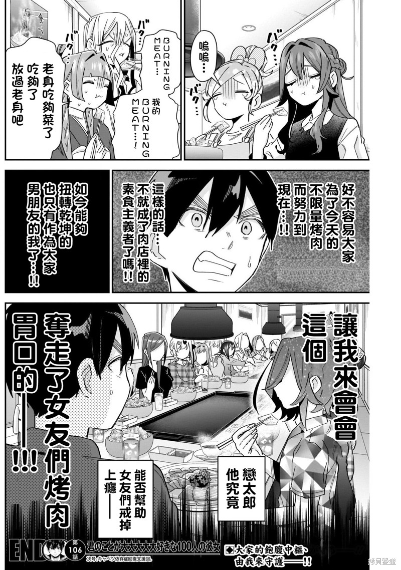 超超超超喜欢你的一百个女孩子第106话在线观看 - 第20张