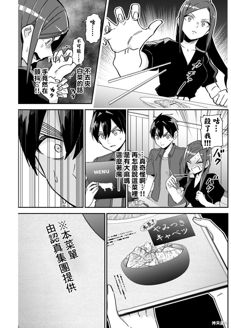 超超超超喜欢你的一百个女孩子第106话在线观看 - 第19张