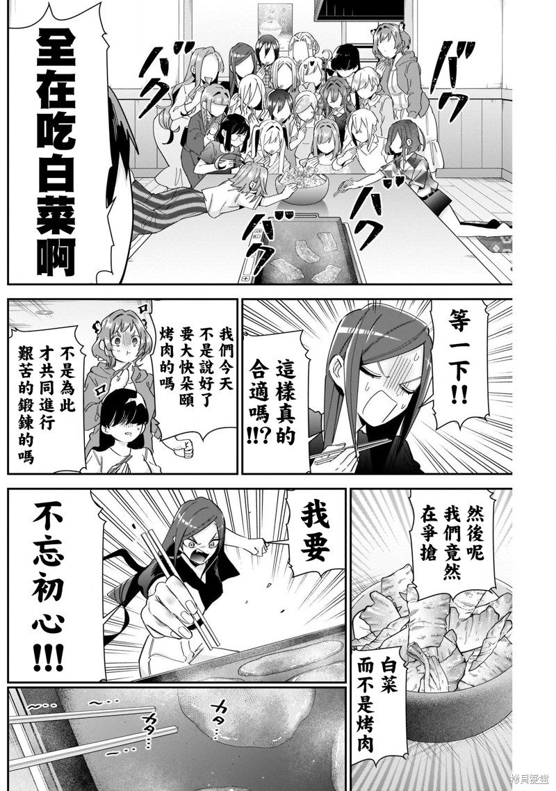 超超超超喜欢你的一百个女孩子第106话在线观看 - 第18张