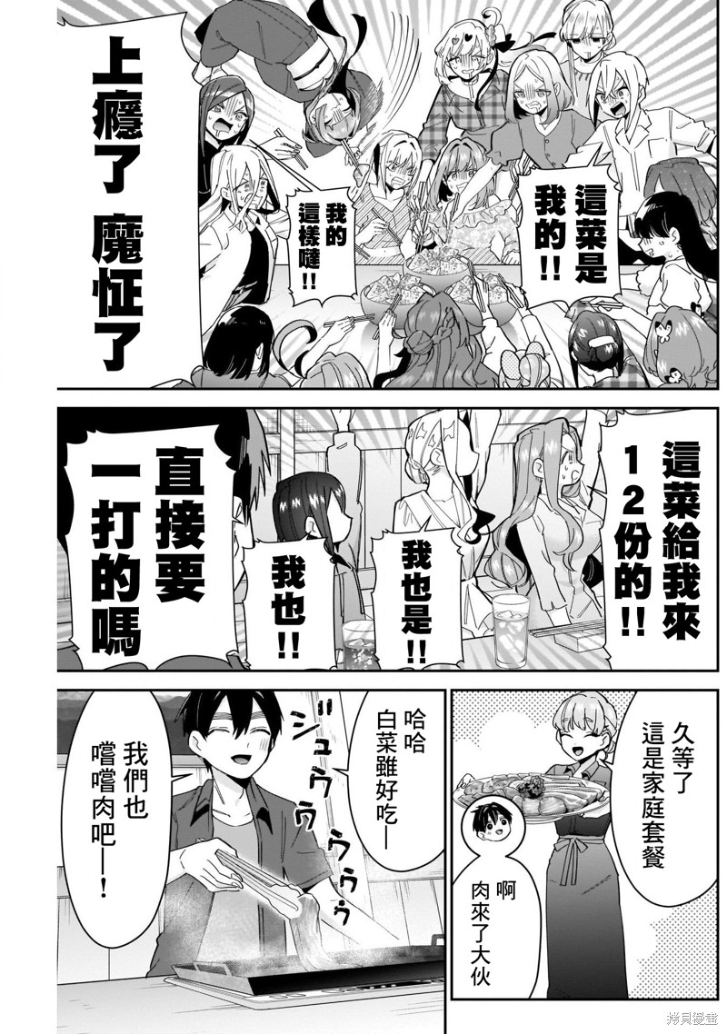 超超超超喜欢你的一百个女孩子第106话在线观看 - 第17张