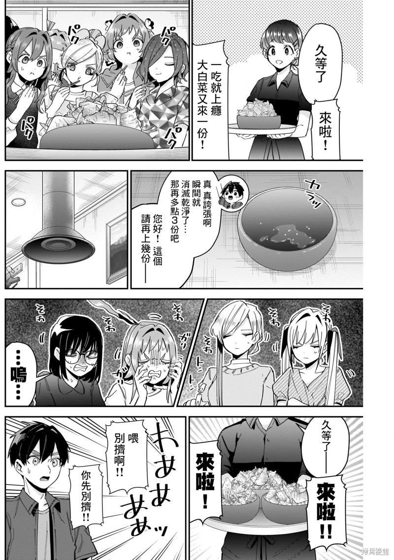 超超超超喜欢你的一百个女孩子第106话在线观看 - 第16张