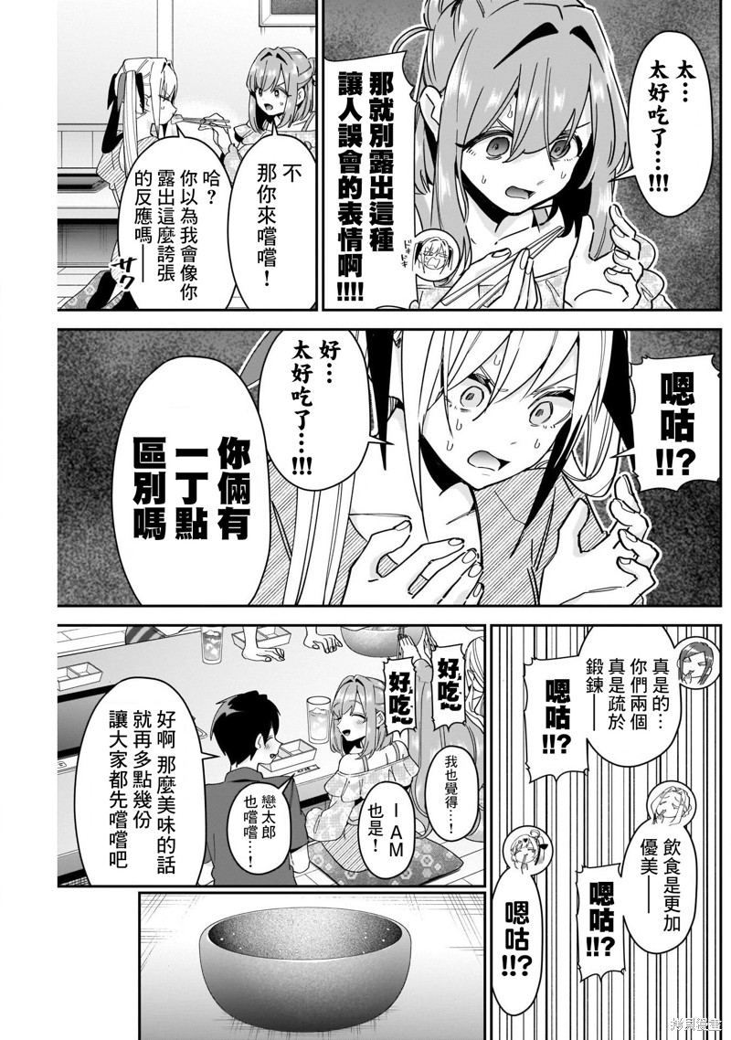 超超超超喜欢你的一百个女孩子第106话在线观看 - 第15张