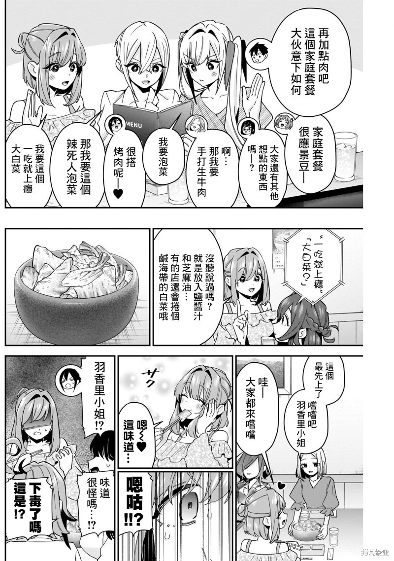 超超超超喜欢你的一百个女孩子第106话在线观看 - 第14张