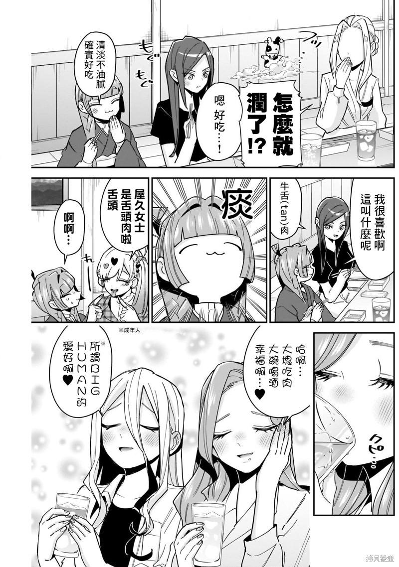 超超超超喜欢你的一百个女孩子第106话在线观看 - 第13张