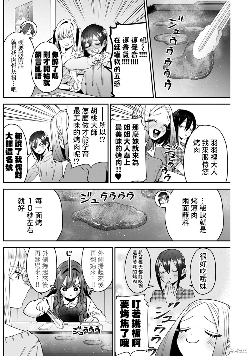 超超超超喜欢你的一百个女孩子第106话在线观看 - 第10张