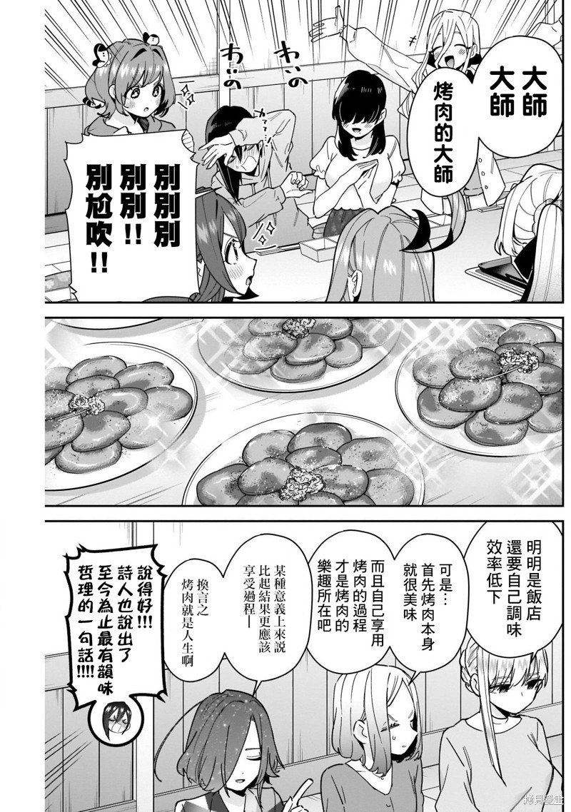 超超超超喜欢你的一百个女孩子第106话在线观看 - 第9张