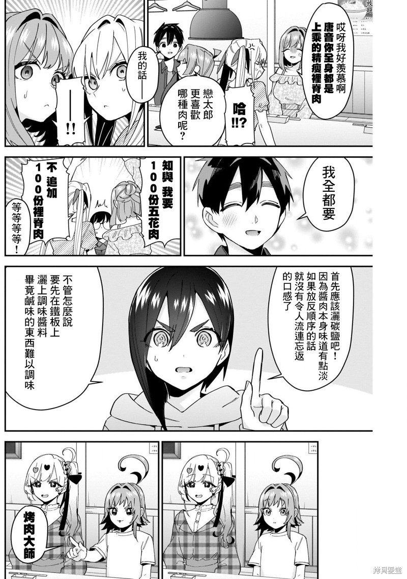 超超超超喜欢你的一百个女孩子第106话在线观看 - 第8张