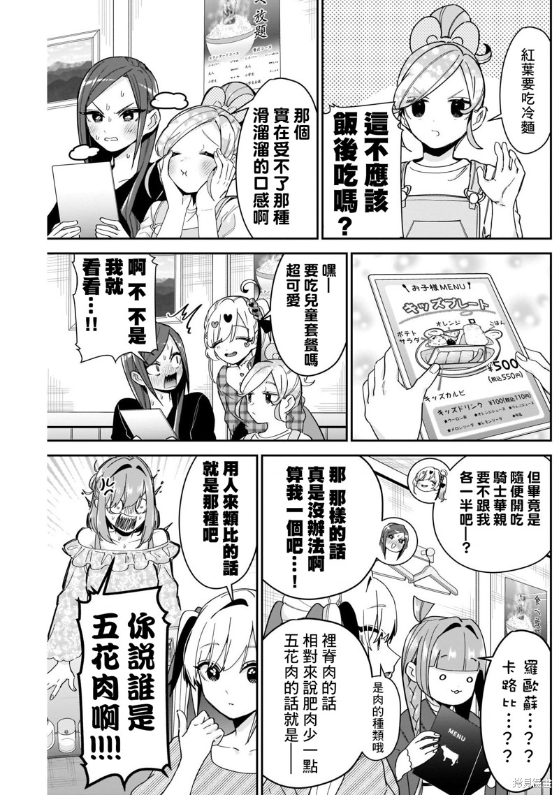 超超超超喜欢你的一百个女孩子第106话在线观看 - 第7张