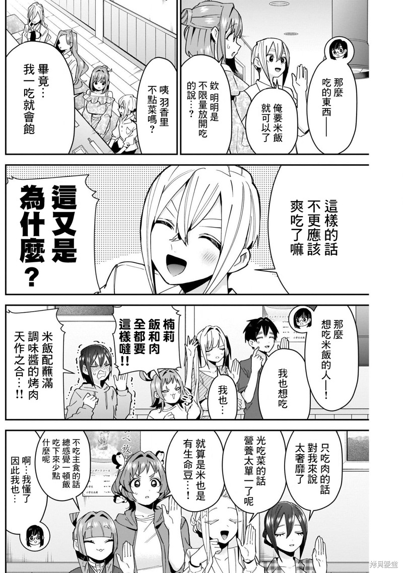 超超超超喜欢你的一百个女孩子第106话在线观看 - 第6张