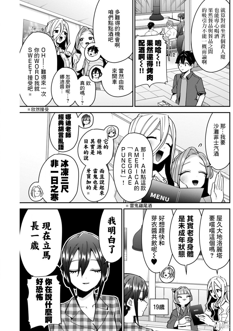 超超超超喜欢你的一百个女孩子第106话在线观看 - 第5张