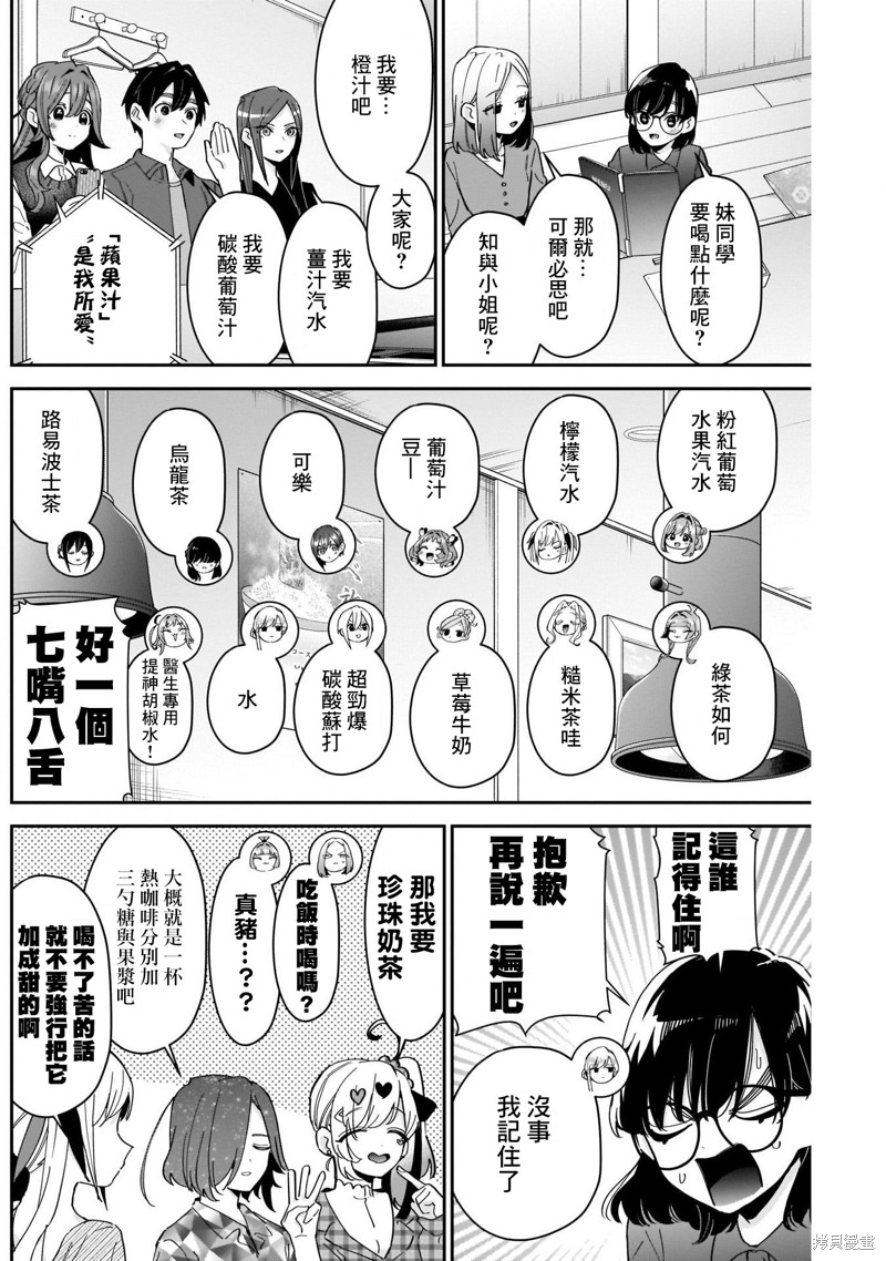 超超超超喜欢你的一百个女孩子第106话在线观看 - 第4张