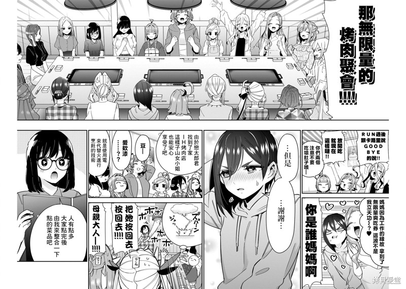 超超超超喜欢你的一百个女孩子第106话在线观看 - 第3张