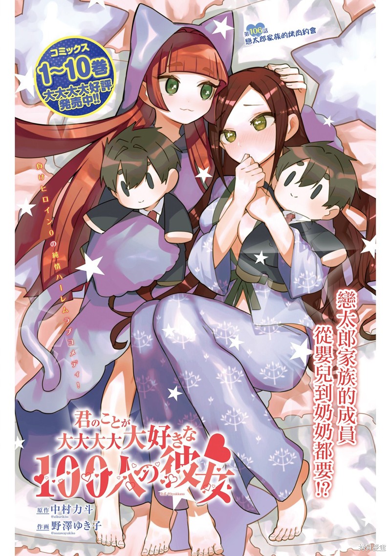 超超超超喜欢你的一百个女孩子第106话在线观看 - 第1张