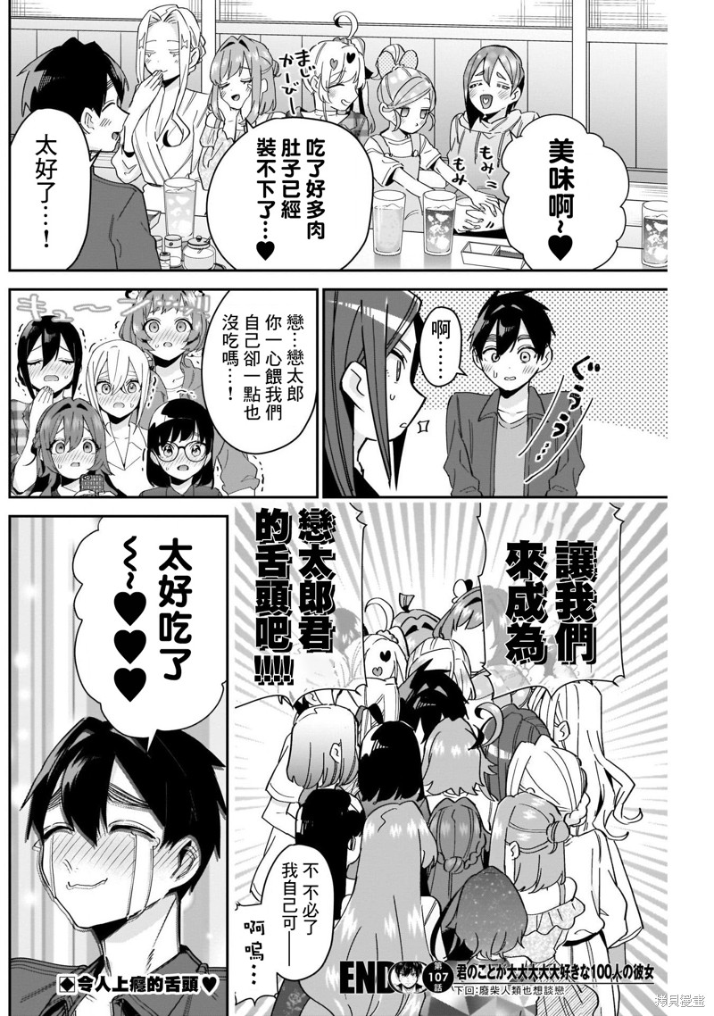 超超超超喜欢你的一百个女孩子第107话在线观看 - 第18张