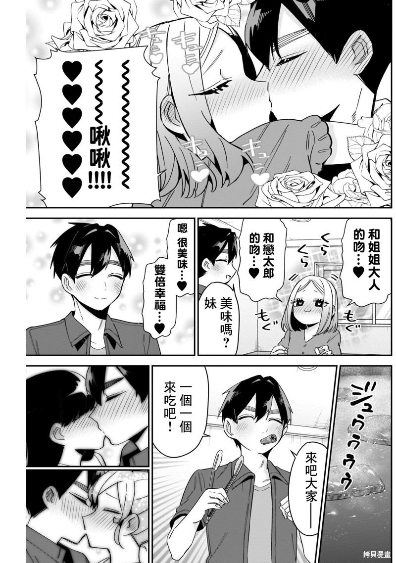 超超超超喜欢你的一百个女孩子第107话在线观看 - 第16张
