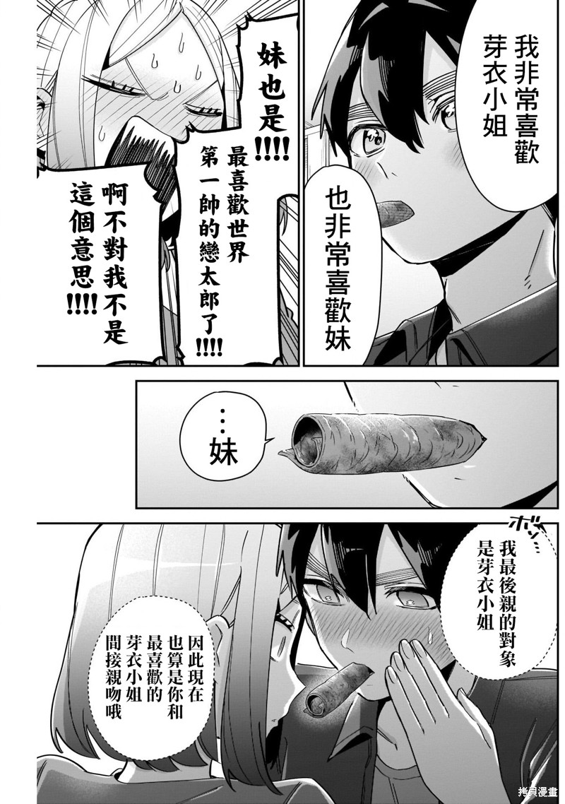 超超超超喜欢你的一百个女孩子第107话在线观看 - 第14张