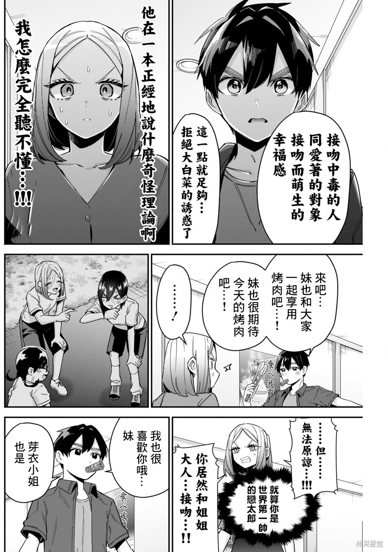超超超超喜欢你的一百个女孩子第107话在线观看 - 第13张
