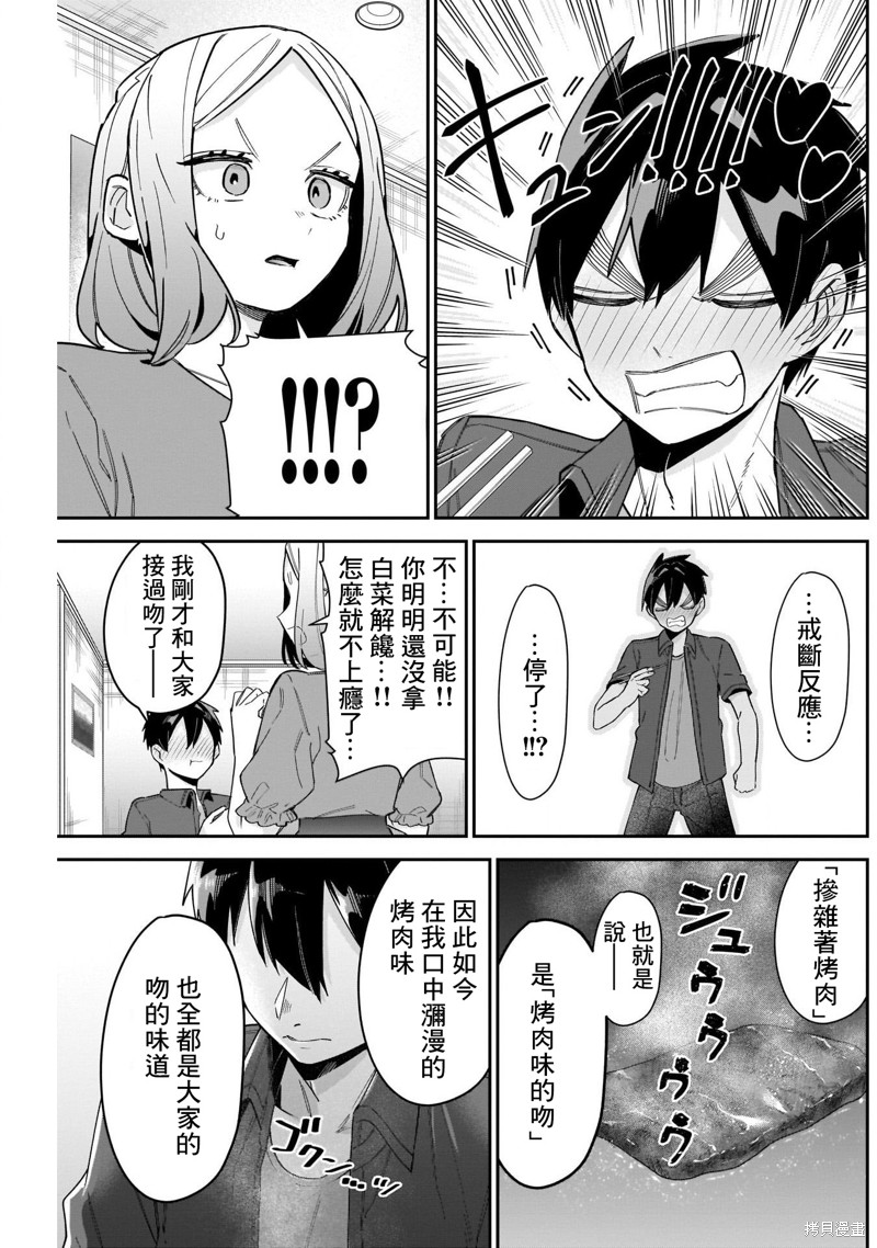 超超超超喜欢你的一百个女孩子第107话在线观看 - 第12张