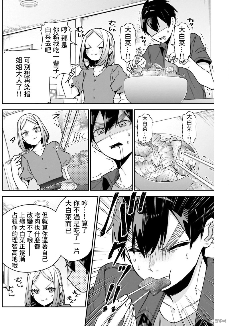 超超超超喜欢你的一百个女孩子第107话在线观看 - 第11张