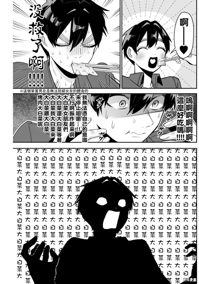 超超超超喜欢你的一百个女孩子第107话在线观看 - 第10张
