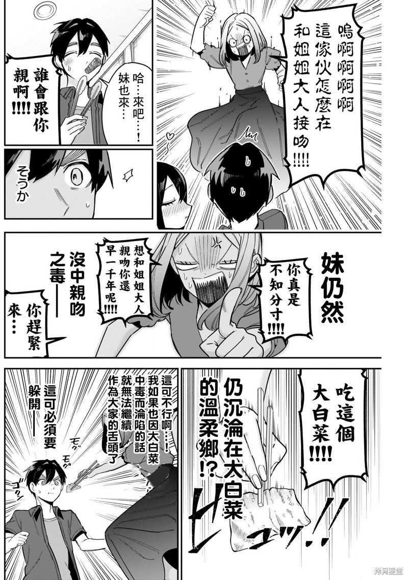 超超超超喜欢你的一百个女孩子第107话在线观看 - 第9张
