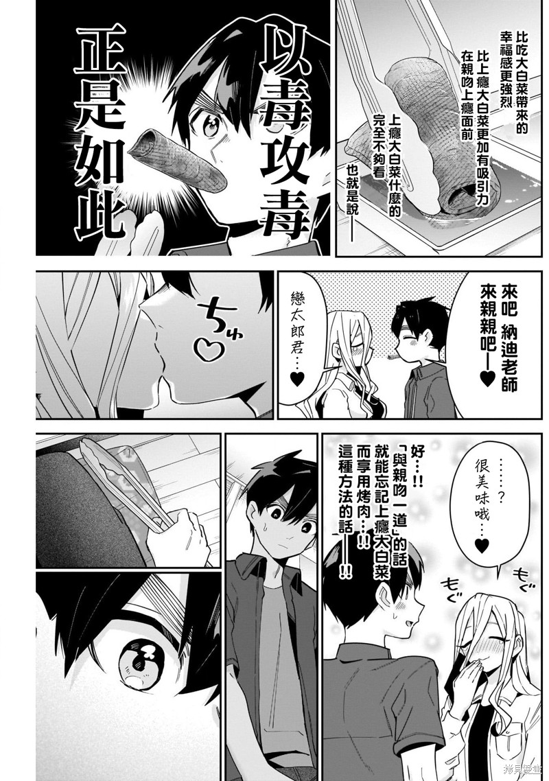 超超超超喜欢你的一百个女孩子第107话在线观看 - 第7张