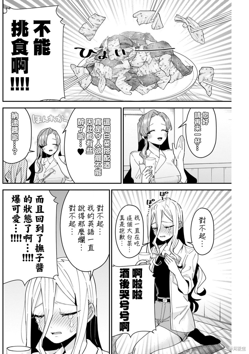 超超超超喜欢你的一百个女孩子第107话在线观看 - 第4张