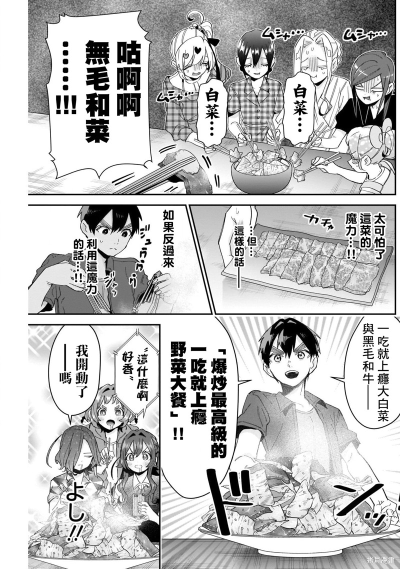 超超超超喜欢你的一百个女孩子第107话在线观看 - 第3张