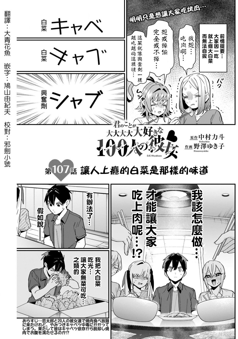 超超超超喜欢你的一百个女孩子第107话在线观看 - 第1张