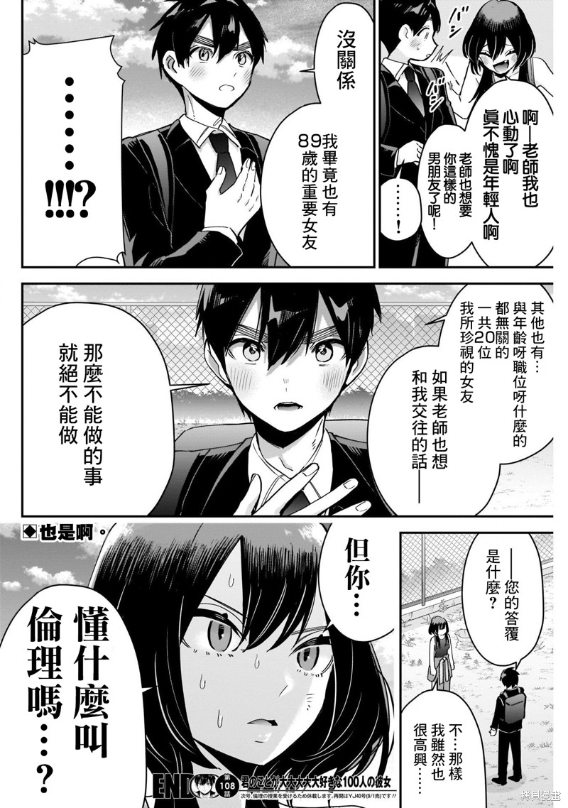 超超超超喜欢你的一百个女孩子第108话在线观看 - 第20张