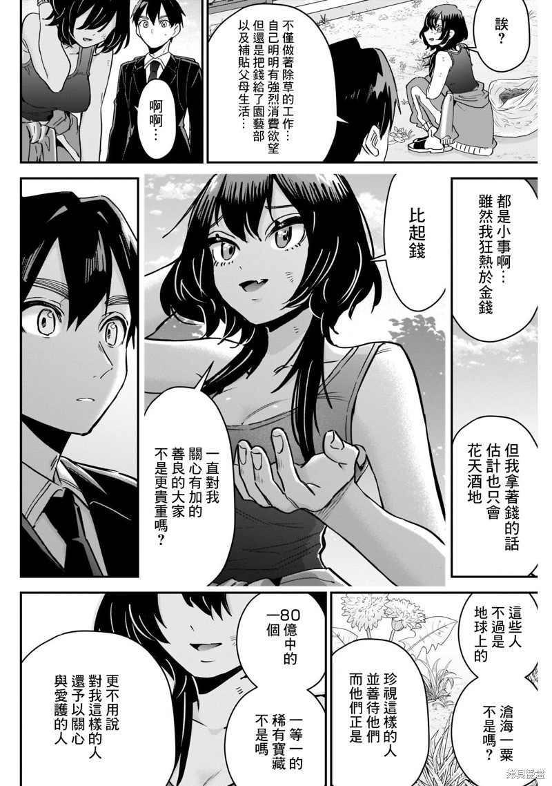 超超超超喜欢你的一百个女孩子第108话在线观看 - 第18张