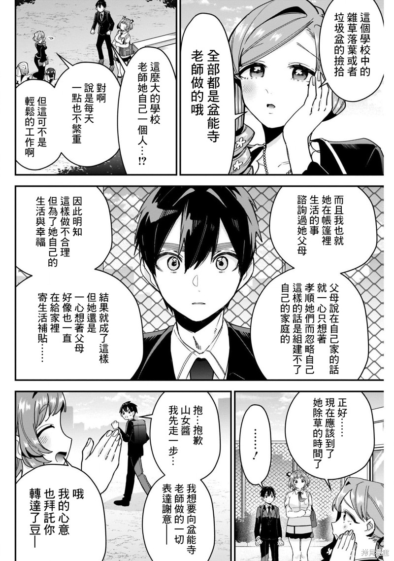 超超超超喜欢你的一百个女孩子第108话在线观看 - 第16张