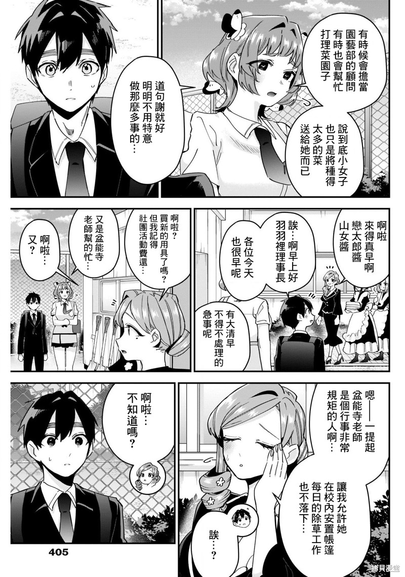 超超超超喜欢你的一百个女孩子第108话在线观看 - 第15张