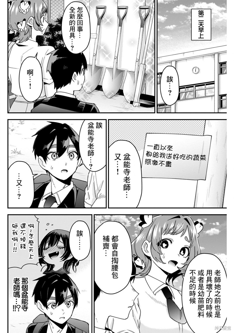 超超超超喜欢你的一百个女孩子第108话在线观看 - 第14张