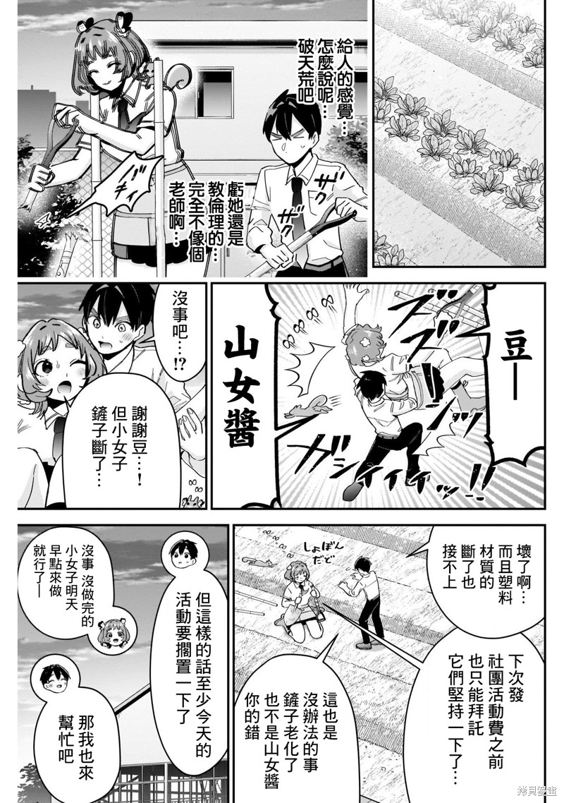 超超超超喜欢你的一百个女孩子第108话在线观看 - 第13张