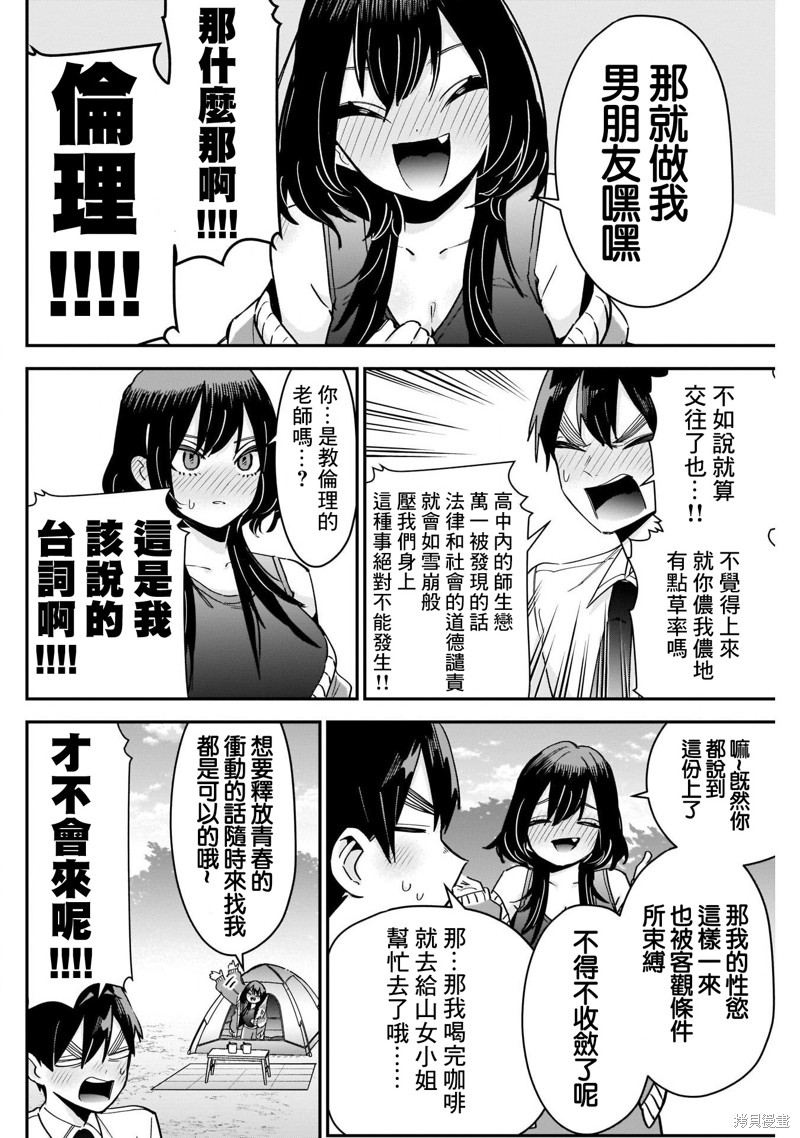 超超超超喜欢你的一百个女孩子第108话在线观看 - 第12张