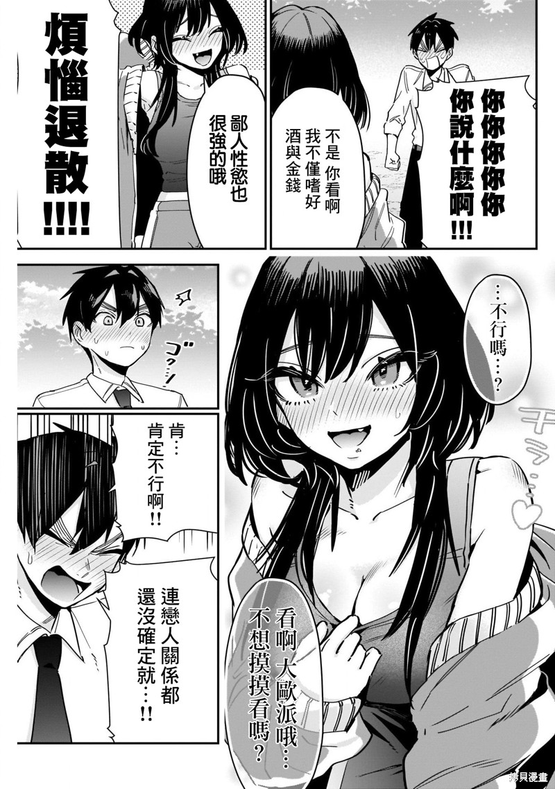 超超超超喜欢你的一百个女孩子第108话在线观看 - 第11张