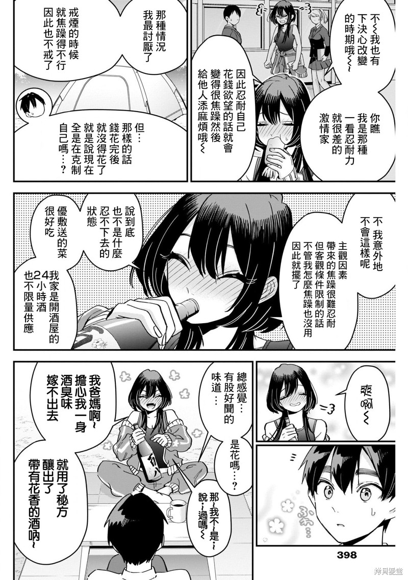 超超超超喜欢你的一百个女孩子第108话在线观看 - 第8张