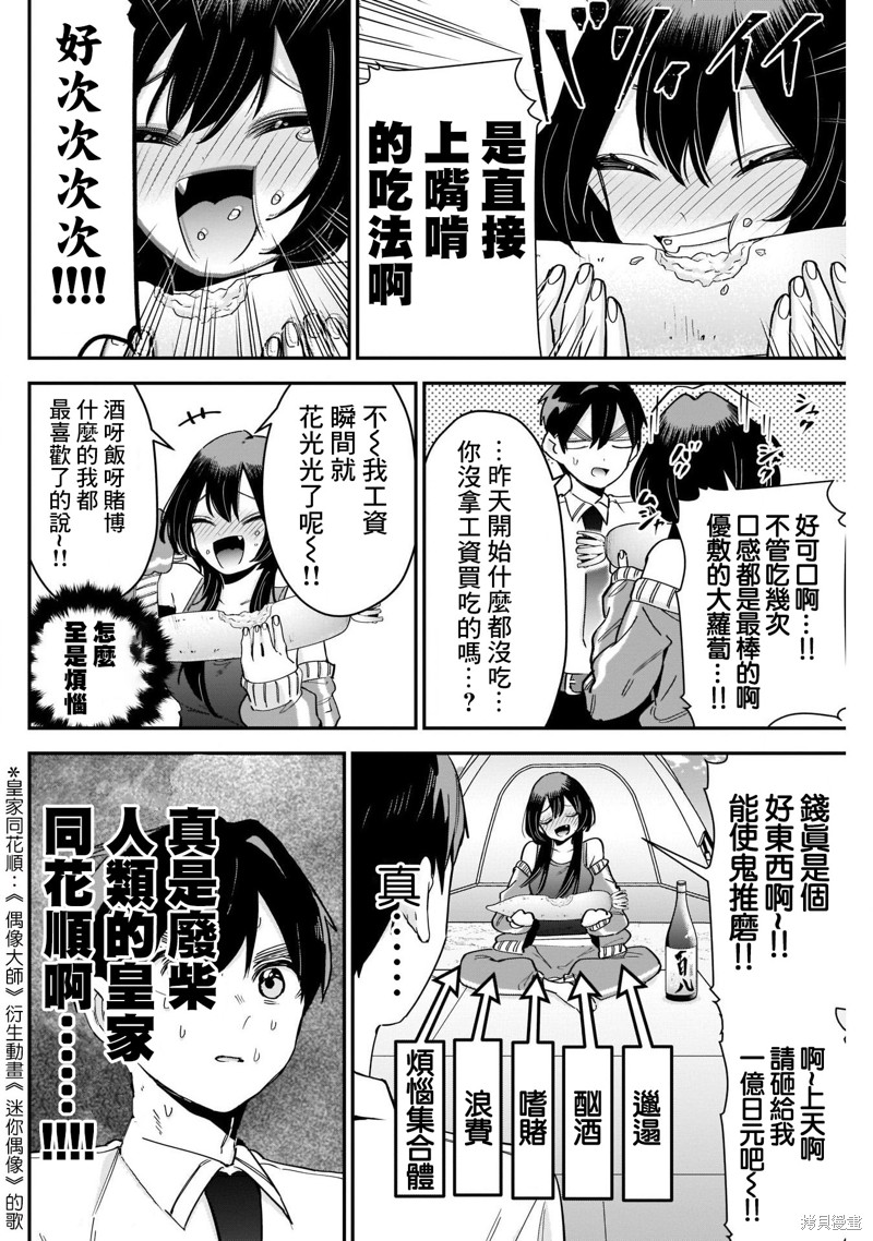 超超超超喜欢你的一百个女孩子第108话在线观看 - 第6张