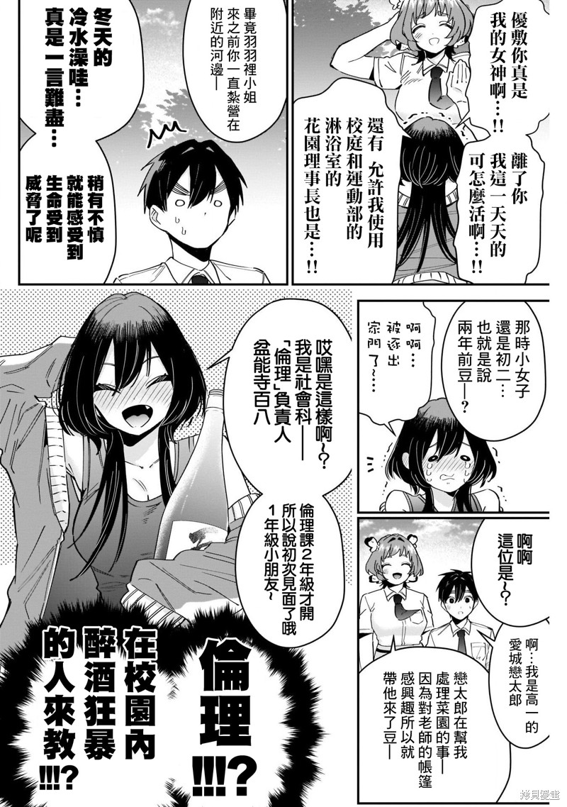 超超超超喜欢你的一百个女孩子第108话在线观看 - 第4张